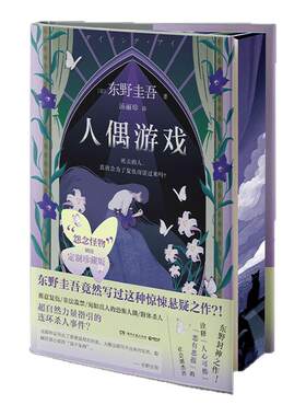人偶游戏刷边版东野圭吾西西弗
