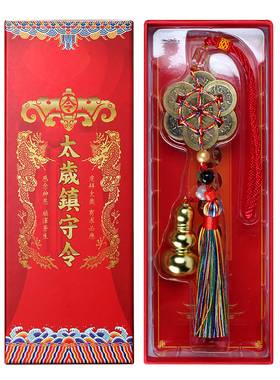 2026太岁镇守令六帝彩绘梅花款