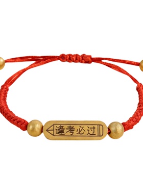 金榜题名红绳木牌励志手链