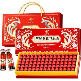 九芝堂阿胶黄芪补血口服液女士补气养血调理气血不足年货送礼礼盒