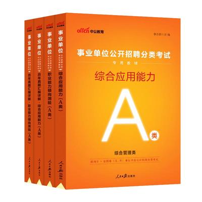 2025江西事业编考试教材abcde类
