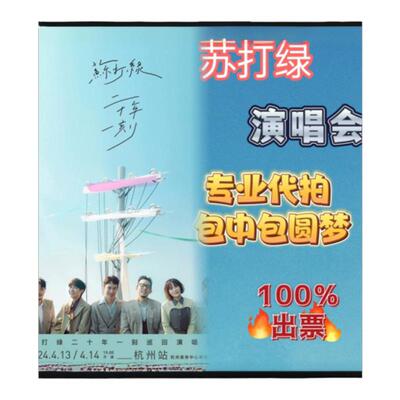 徐良演唱会门票代拍代抢杭州站演唱会门票代拍代抢录入信息