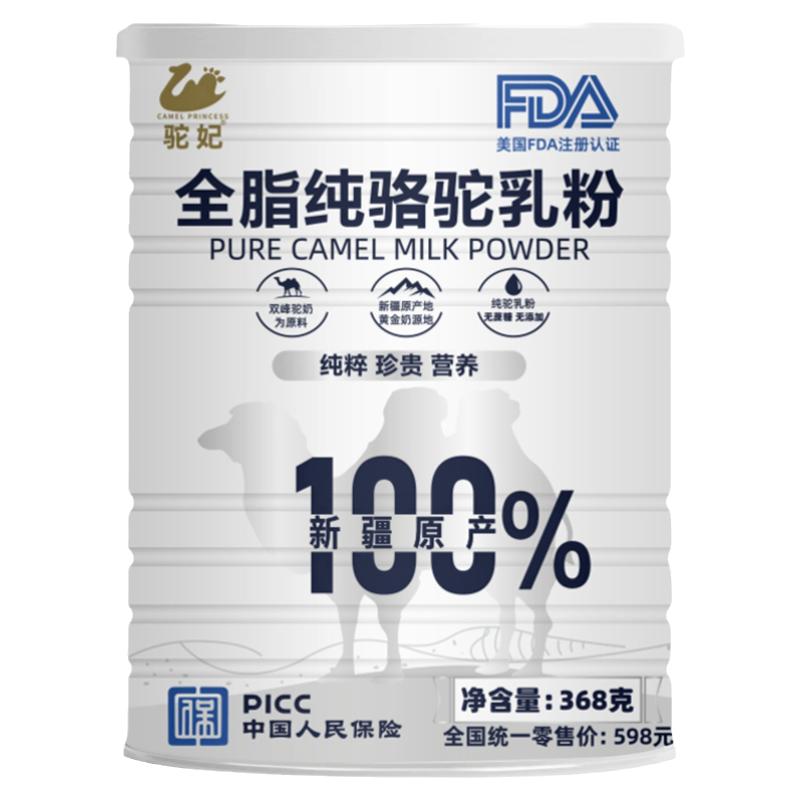 新疆正宗全脂纯骆驼奶粉无糖