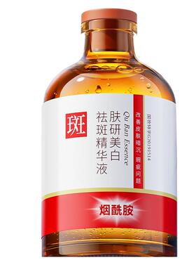 【院线专供】烟酰胺原液美白淡斑