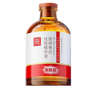 医美烟酰胺原液美白淡斑精华液去黄褐斑雀斑提亮淡化色斑改善暗沉