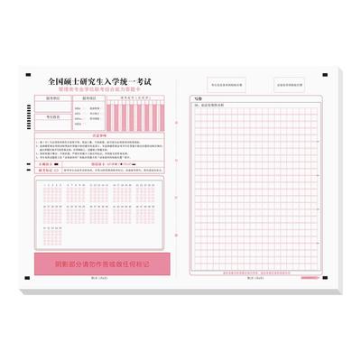 考研各科标准考试纸专业课答题卡