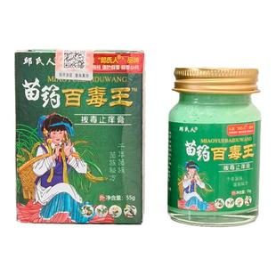 苗药百毒王正品邱氏人皮肤全身止顽固性手足脚痒抑菌外用苗家乳膏