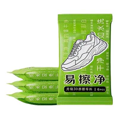 一次性免洗强效去污擦鞋湿巾