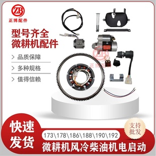 微耕机配件单缸风冷柴油机173F186F192F启动马达 电启动全套 改装