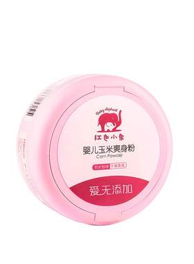 红色小象婴儿宝宝玉米爽身热痱粉