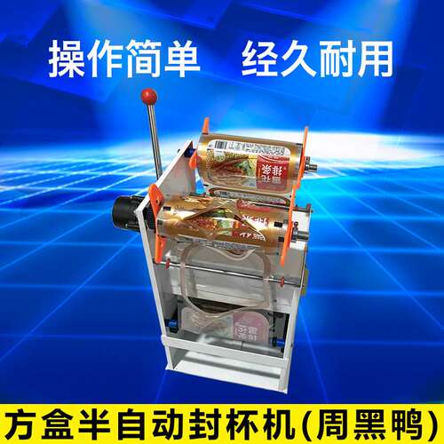 BZDF-180半自动盒杯封口机 塑碗封盖机封杯机 快餐盒封口机