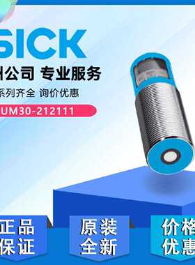 议价SICK西克UM30-212111超声波传感器6037661212113适用