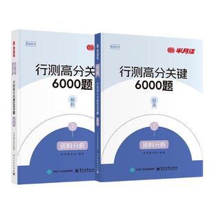 2册]半月谈行测2026省考国考公务员考试专项题库行测5000题真题刷题言语理解与表达资料分析逻辑定义判断类比图形推理常识四川2025