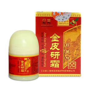 拍2发4 正品常州见笑金皮研霜皮肤止痒抑菌剂 红色经典款 包邮