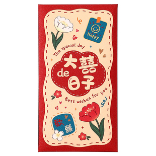 结婚庆红包创意利是封新婚礼新娘改口千元红包袋花朵手绘插画喜包