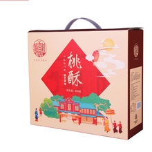 【拍2件】稻香村月饼/桃酥礼盒中秋节送礼