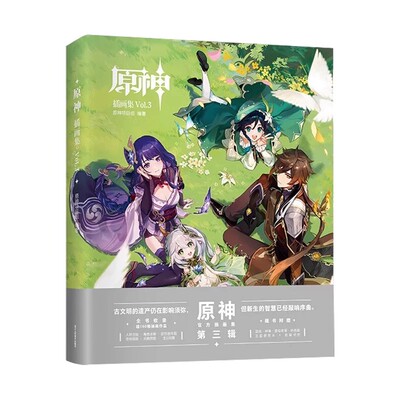 正版现货【赠随书赠品色纸+纪念卡+画册】原神插画集Vol.1-2-3 米哈游 原神美术插画集 游戏画册原神设定集手游周边书籍 角川浙美