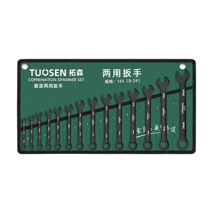 拓森五金手动呆扳手工具大全手动板手梅花开口两用扳手套装全套
