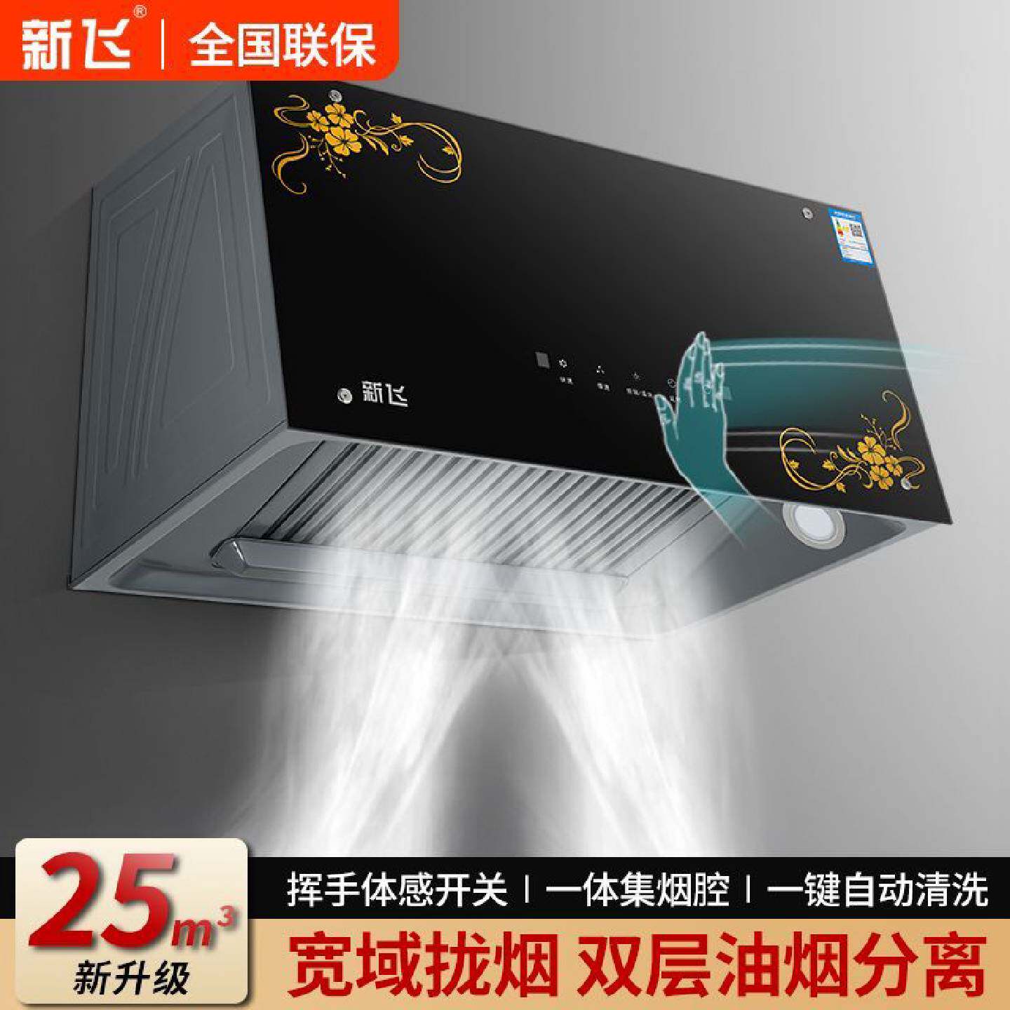 新飞家用油烟机中式厨房吸油烟机顶吸式抽油烟机自动清洗大吸力烟