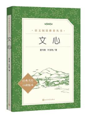 当当网文心语文阅读推荐丛书