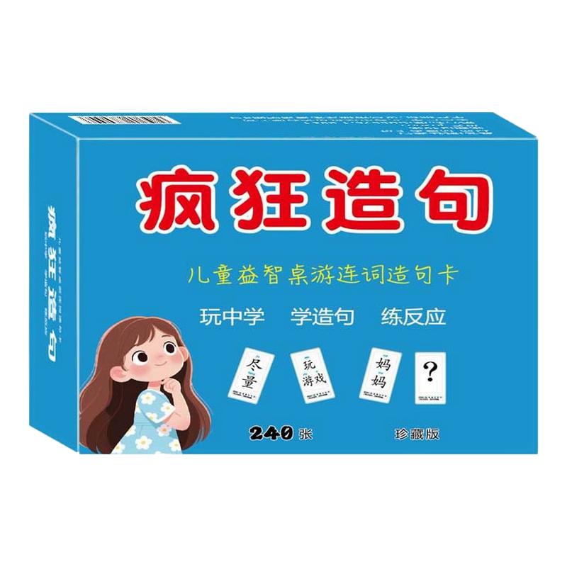 疯狂造句小天才卡牌亲子互动桌游