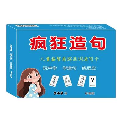 疯狂造句小天才卡牌亲子互动桌游