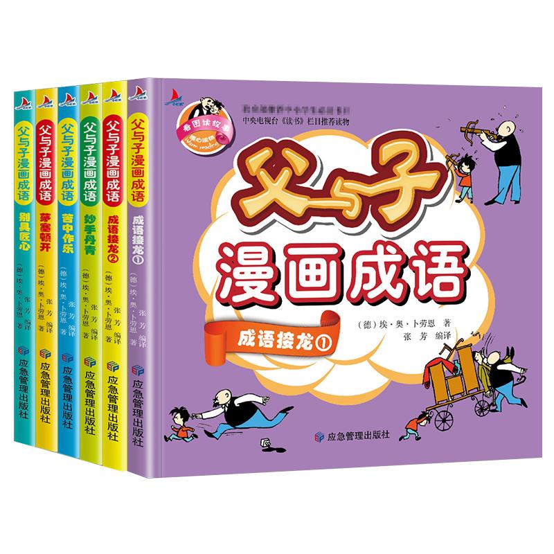 全套6册父与子彩色注音版漫画