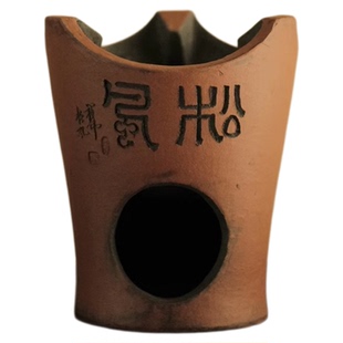 不亦室 松风舍 程伟手作 陶泥红色化妆土 刻字茶炉