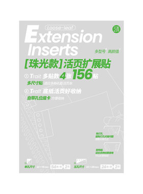 透明扩展贴无损拓展学习区