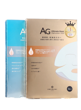 AG日本胶原蛋白保湿补水面膜