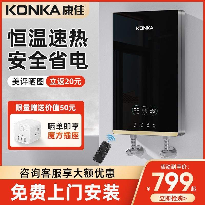 康佳即热式电热水器洗澡小型家用恒温速热卫生间节能淋浴快速储水