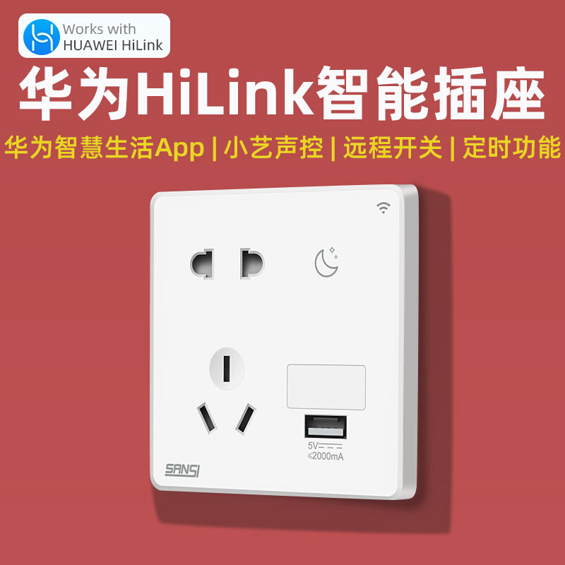 支持HUAWEI hilink智能墙壁插座usb无线wifi小艺遥控制定时开关