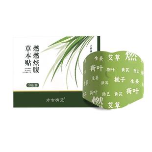 艾草肚脐贴艾灸贴燃减脂去湿气祛湿排毒体内湿寒热敷瘦肚子炫腹贴