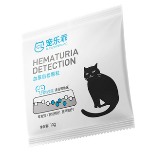 宠乐乖血尿自检颗粒猫咪尿液隐血测试在家自检泌尿道自检猫砂10g
