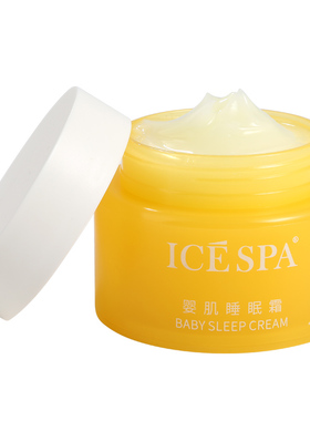 icespa冰素婴肌睡眠霜保湿