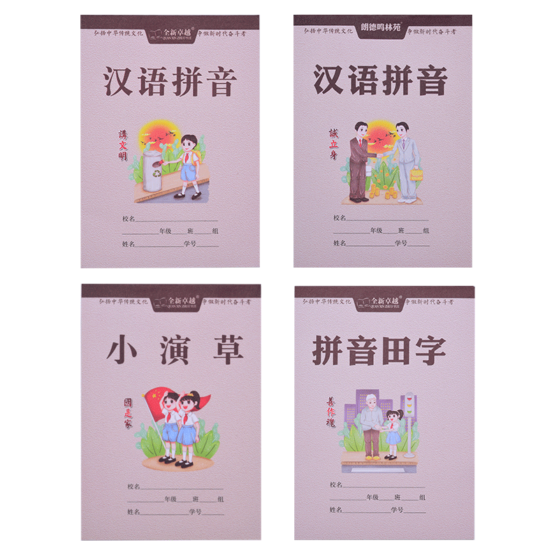 作业本小学生专用汉语拼音田字格本生字练习本一年级二年级幼儿园统一标准数学本写字本四线三格拼音本子批发