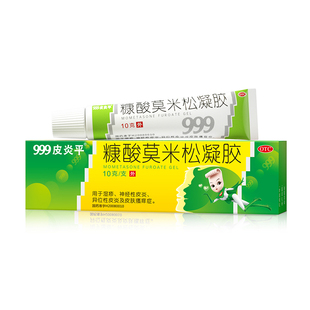 治疗牛皮癣银屑病牛皮藓专用药999皮炎平软膏糠酸莫米松凝胶正品
