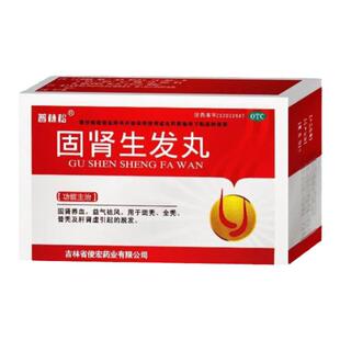 普林松固肾生发丸治肝肾虚长期脱发掉发头发稀少斑秃全秃生出黑发