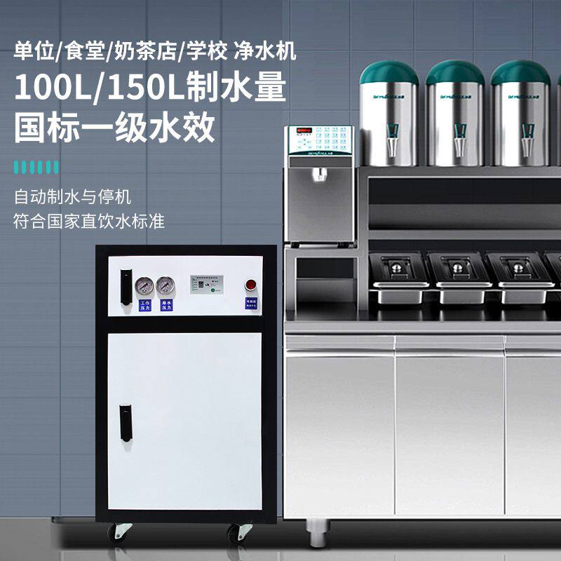 商用净水器RO反渗透大流量800G纯水机店厨房奶茶直饮水净化器处理