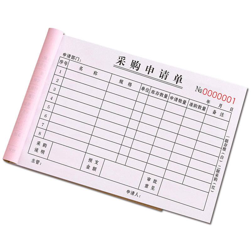 采购申请单计划通知报销单据外协加工付款收据公司货物出库单三联仓库入库单生产日报表材料领料单二联请购单