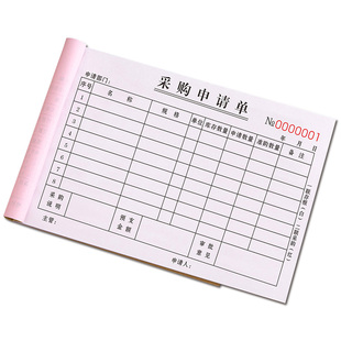 采购申请单计划通知报销单据外协加工付款收据公司货物出库单三联仓库入库单生产日报表材料领料单二联请购单