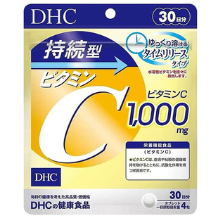日本DHC持续型维生素C释缓维c120粒vc片维他命c提升机体免疫抵抗