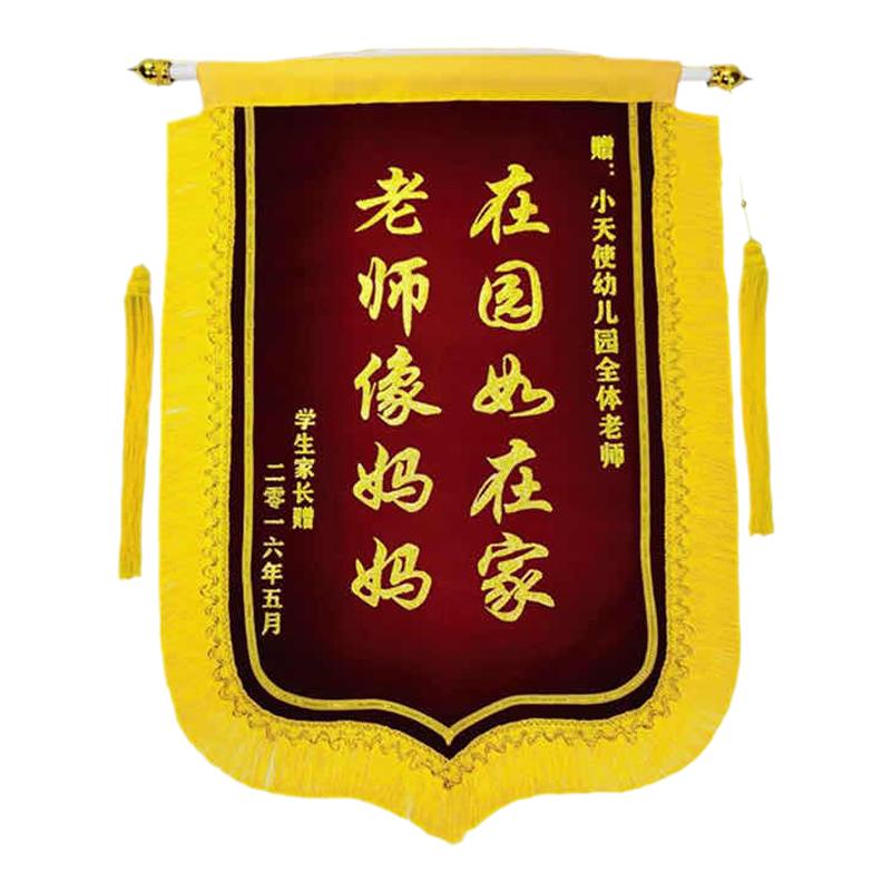 锦旗定做制作感谢赠送