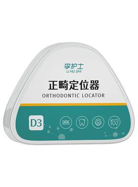 李护士透明防磨牙护齿矫正器
