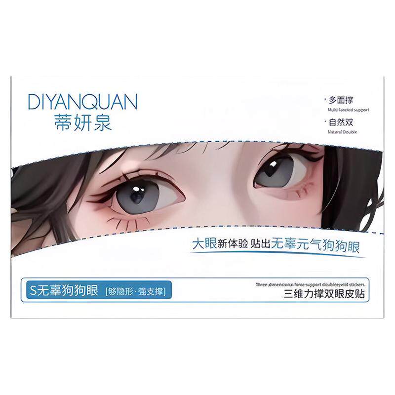 蒂妍泉3D无痕隐形防水双眼皮贴