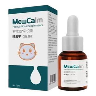 派维喵激宁猫咪情绪调理液长途应激缓解紧张焦虑乱叫情绪镇定恐惧