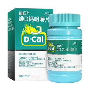 迪巧碳酸钙D3咀嚼片维d钙120片钙哺乳期妊娠期妇女