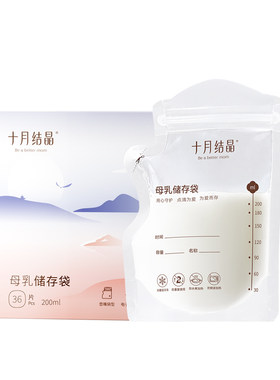 十月结晶储奶袋母乳袋180ml