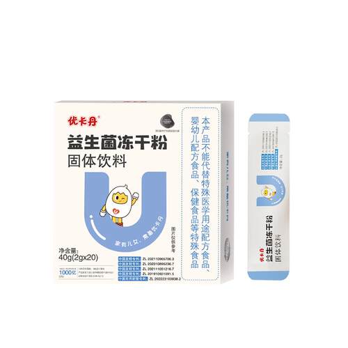 优卡丹高活性益生菌成人女性3岁以上儿童呵护肠胃肠道冻干粉正品