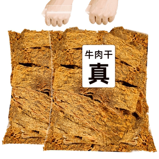 手撕牛肉干五香味风干风干肉脯小零食小吃按斤称休闲食品边角料